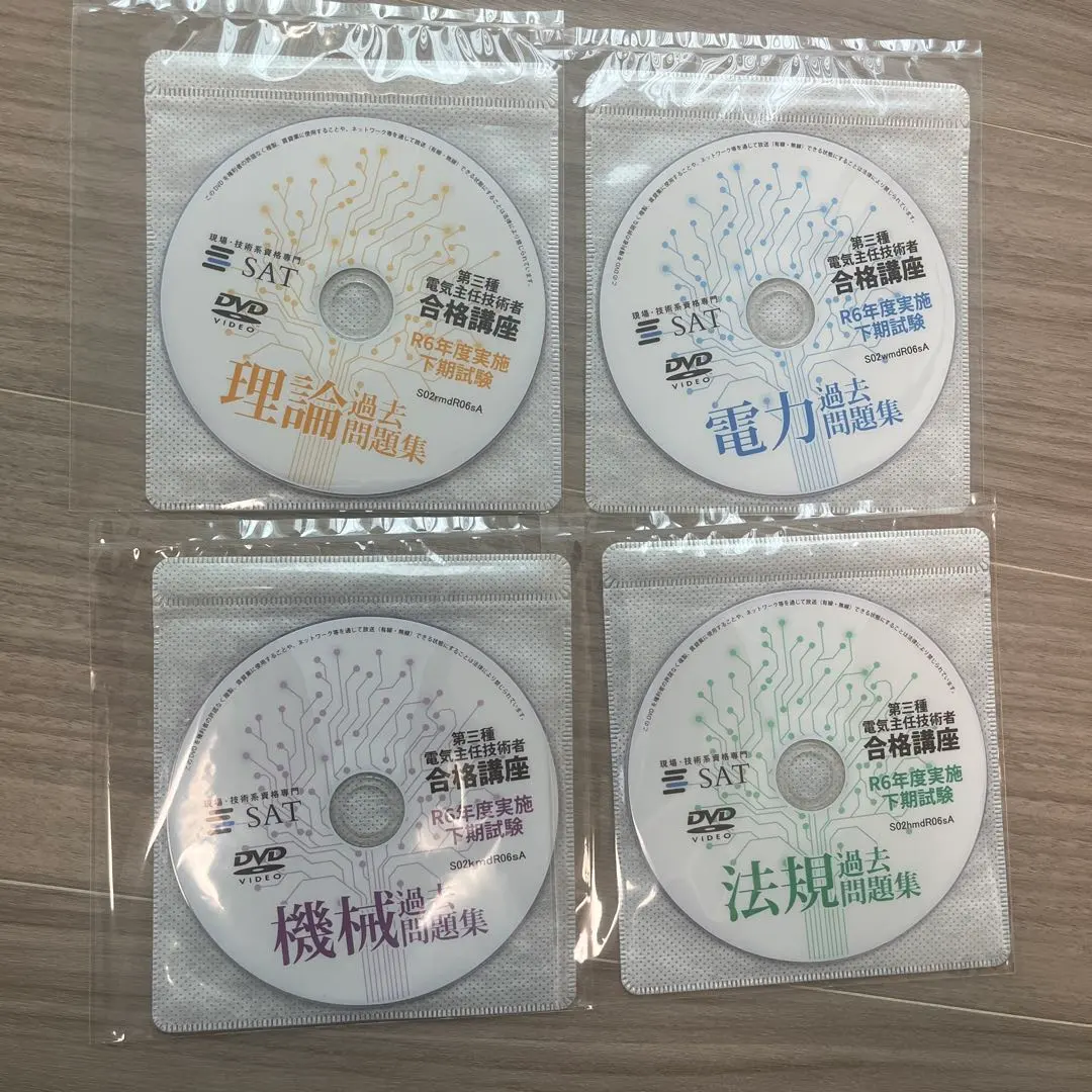 2026年最新】sat 電験の人気アイテム - メルカリ