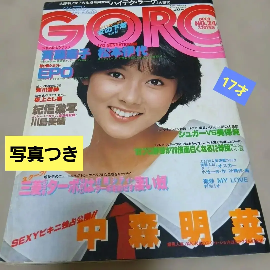 2026年最新】中森明菜 水着ポスターの人気アイテム - メルカリ