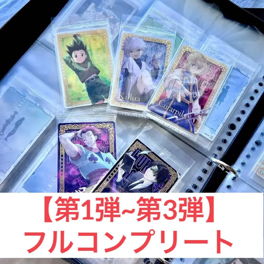 2026年最新】イタジャガ ハンターハンター コンプの人気アイテム