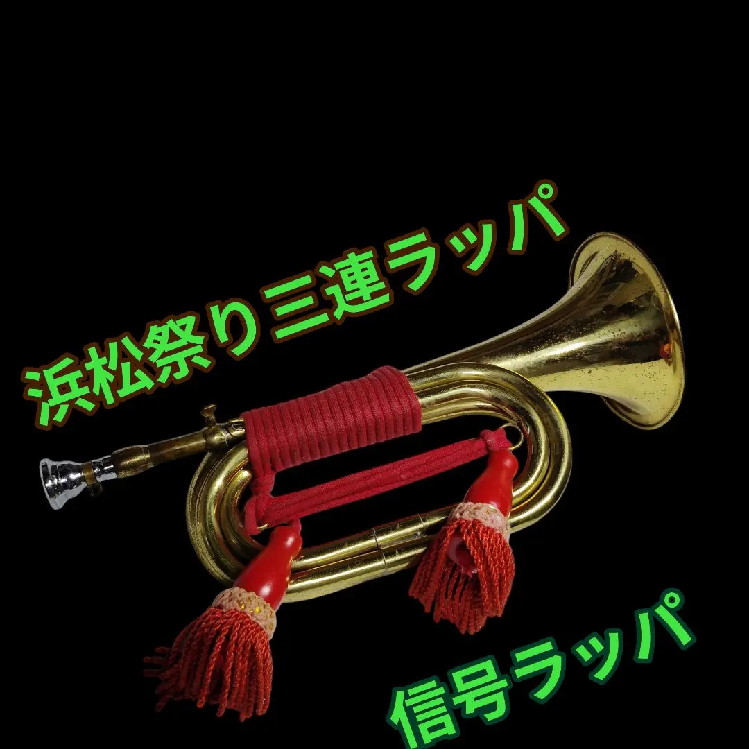 2026年最新】連ラッパの人気アイテム - メルカリ