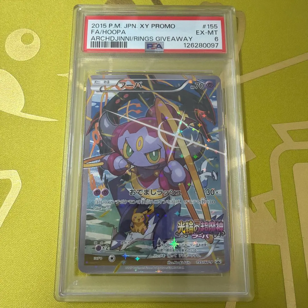 2026年最新】フーパex psa10の人気アイテム - メルカリ