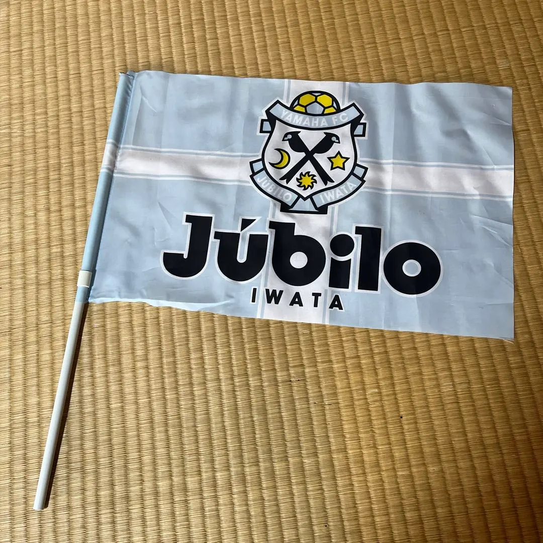2026年最新】ジュビロ磐田応援フラッグの人気アイテム - メルカリ