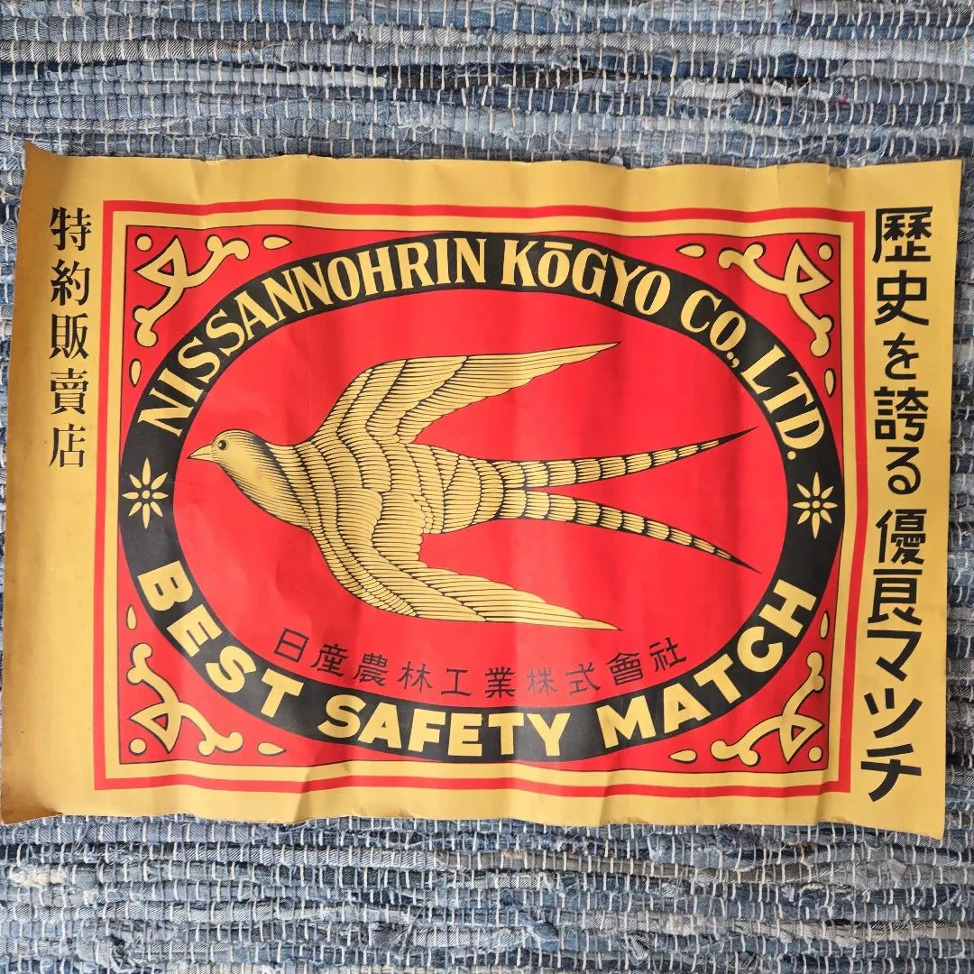 2026年最新】戦前 マッチラベルの人気アイテム - メルカリ