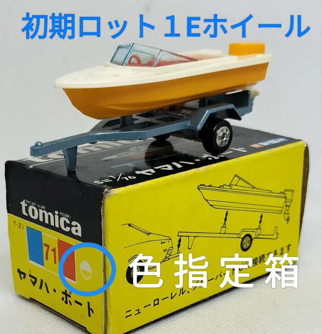 2026年最新】トミカ ヤマハボートの人気アイテム - メルカリ