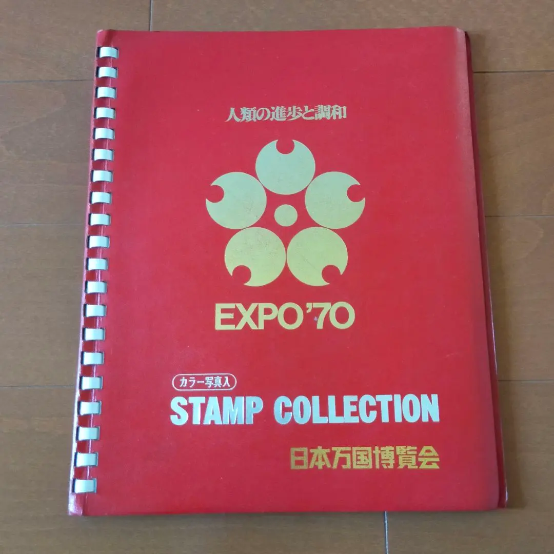 2026年最新】エキスポ70スタンプコレクションの人気アイテム - メルカリ