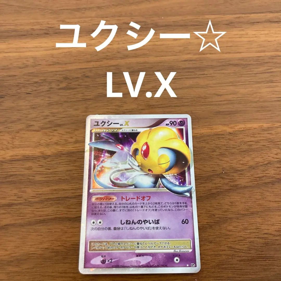 2026年最新】ポケモン ユクシー LV.Xの人気アイテム - メルカリ