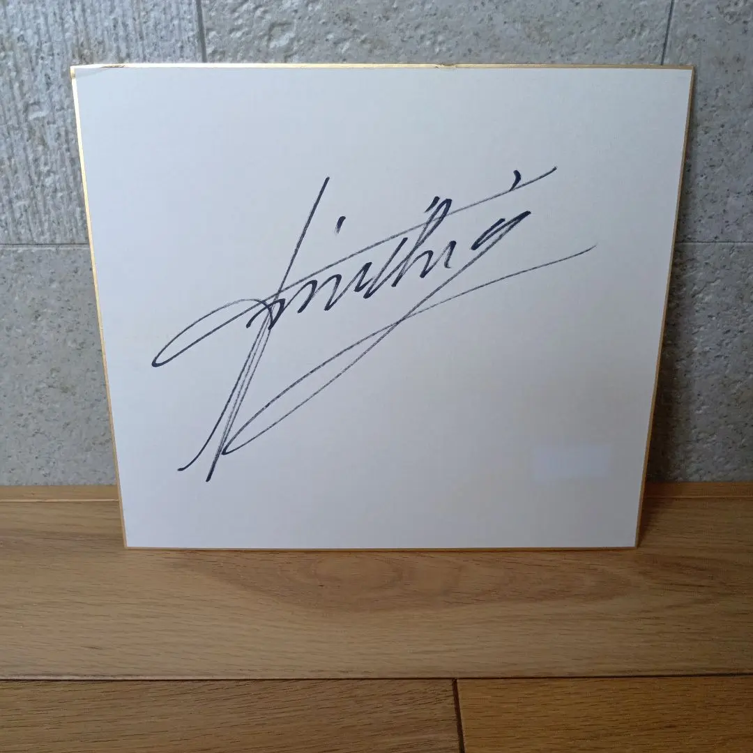 2026年最新】芸能人サイン色紙の人気アイテム - メルカリ