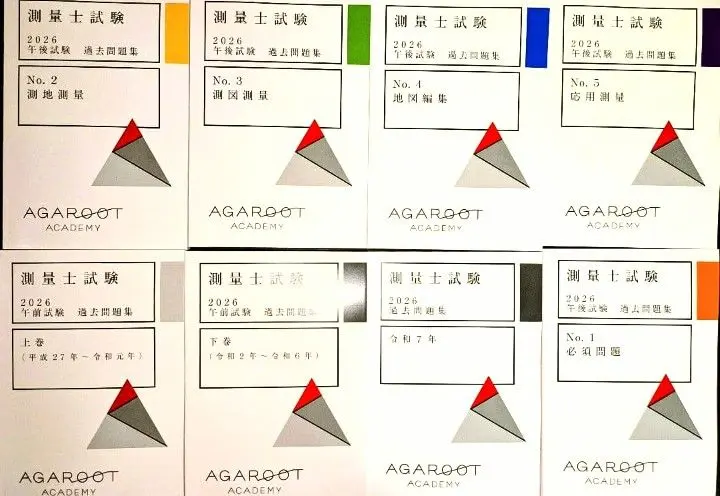 2026年最新】アガルート 測量士の人気アイテム - メルカリ