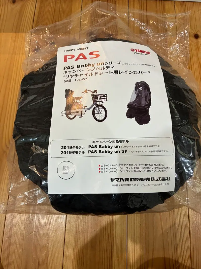 2026年最新】pas babby un カバーの人気アイテム - メルカリ