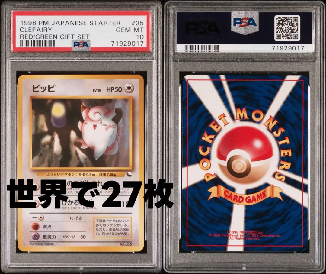 2026年最新】ピッピ 旧裏 psa10の人気アイテム - メルカリ