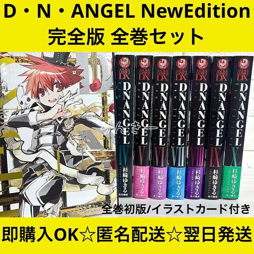 2026年最新】dnangel 全巻の人気アイテム - メルカリ