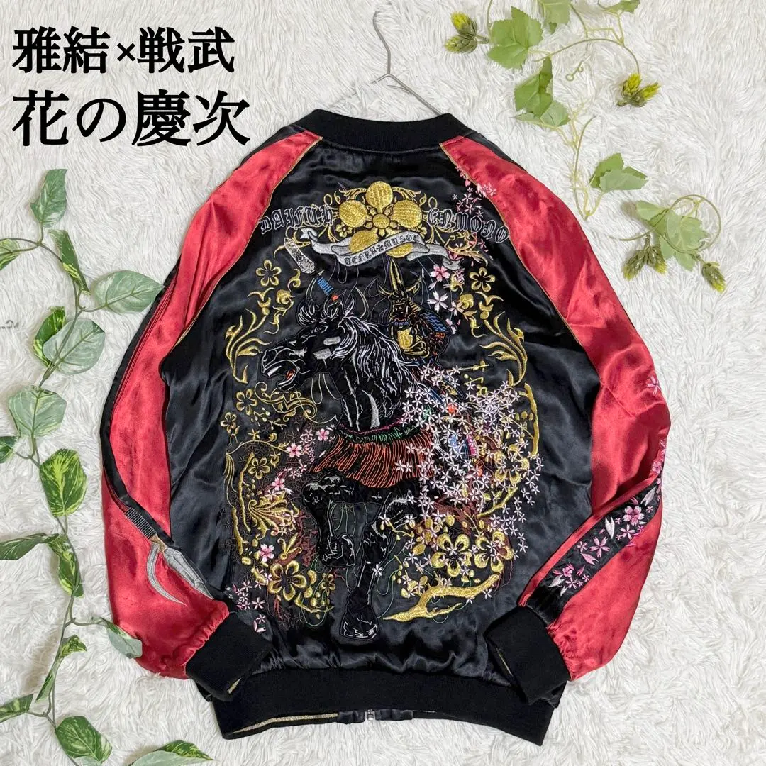 2026年最新】花の慶次 スカジャンの人気アイテム - メルカリ