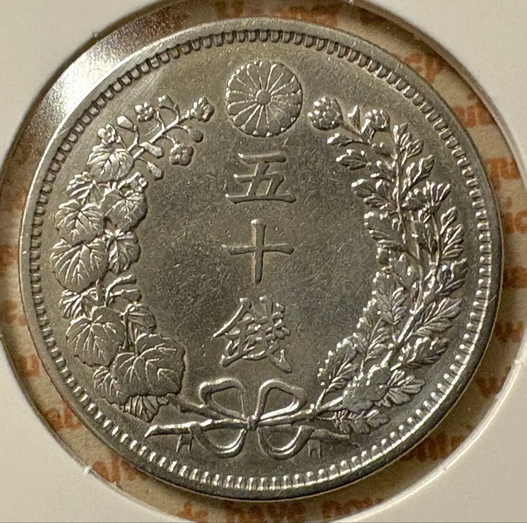 2026年最新】竜50銭銀貨 明治18年の人気アイテム - メルカリ