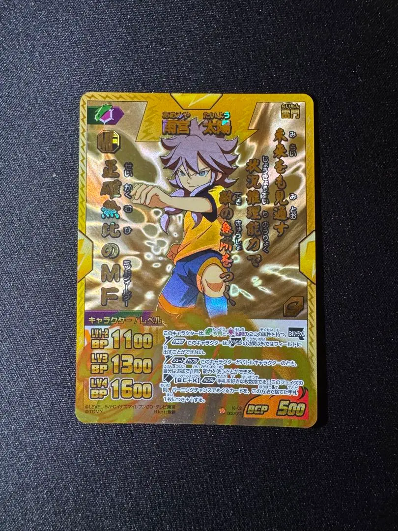 2026年最新】雨宮 太陽 イナズマレアの人気アイテム - メルカリ