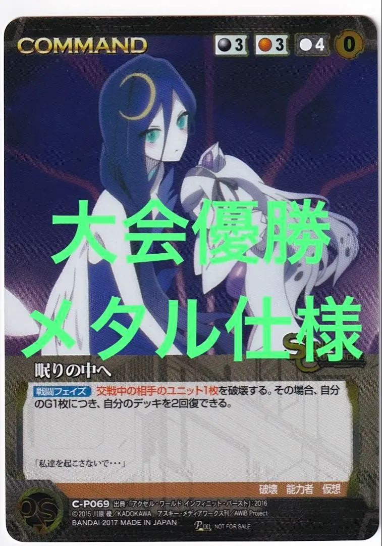 2026年最新】クルセイド アクセルワールドの人気アイテム - メルカリ