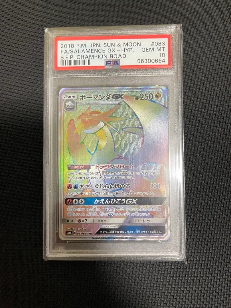 2026年最新】ボーマンダgx hr psa10の人気アイテム - メルカリ