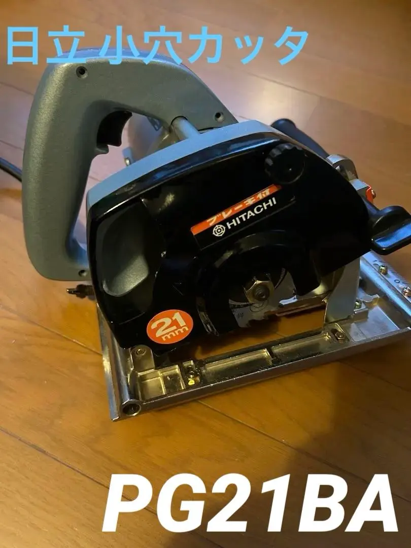 2026年最新】日立 PG21BAの人気アイテム - メルカリ