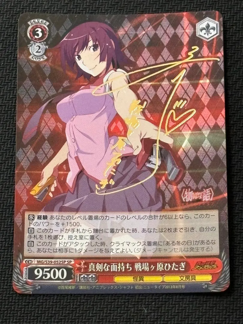 2026年最新】戦場ヶ原ひたぎ サインの人気アイテム - メルカリ