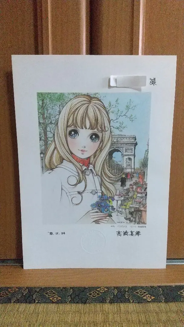 2026年最新】高橋真琴 原画の人気アイテム - メルカリ