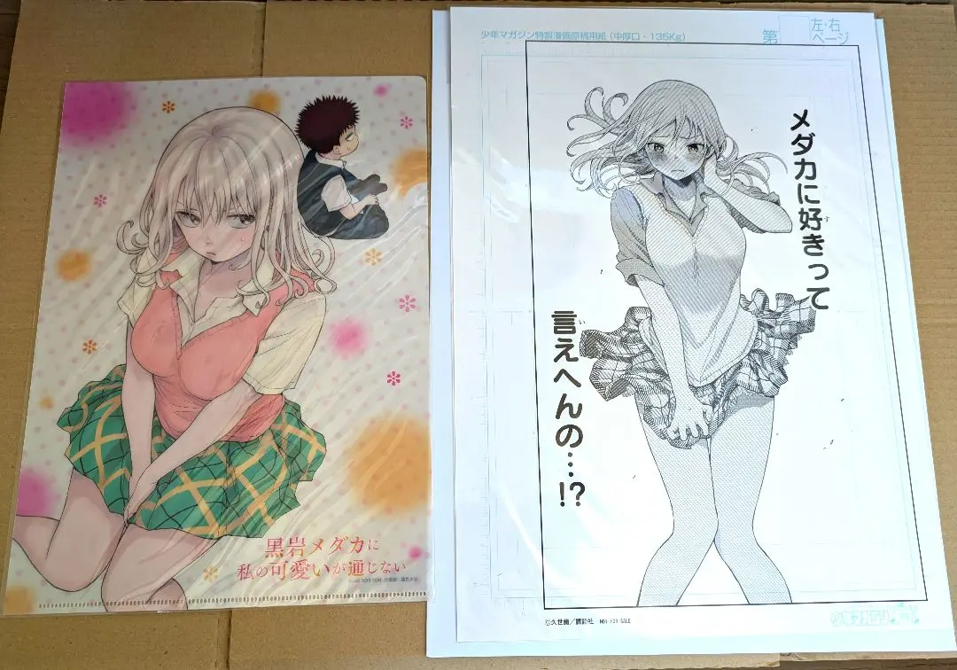 2026年最新】黒岩メダカに私の可愛いが通じない 複製原画の人気