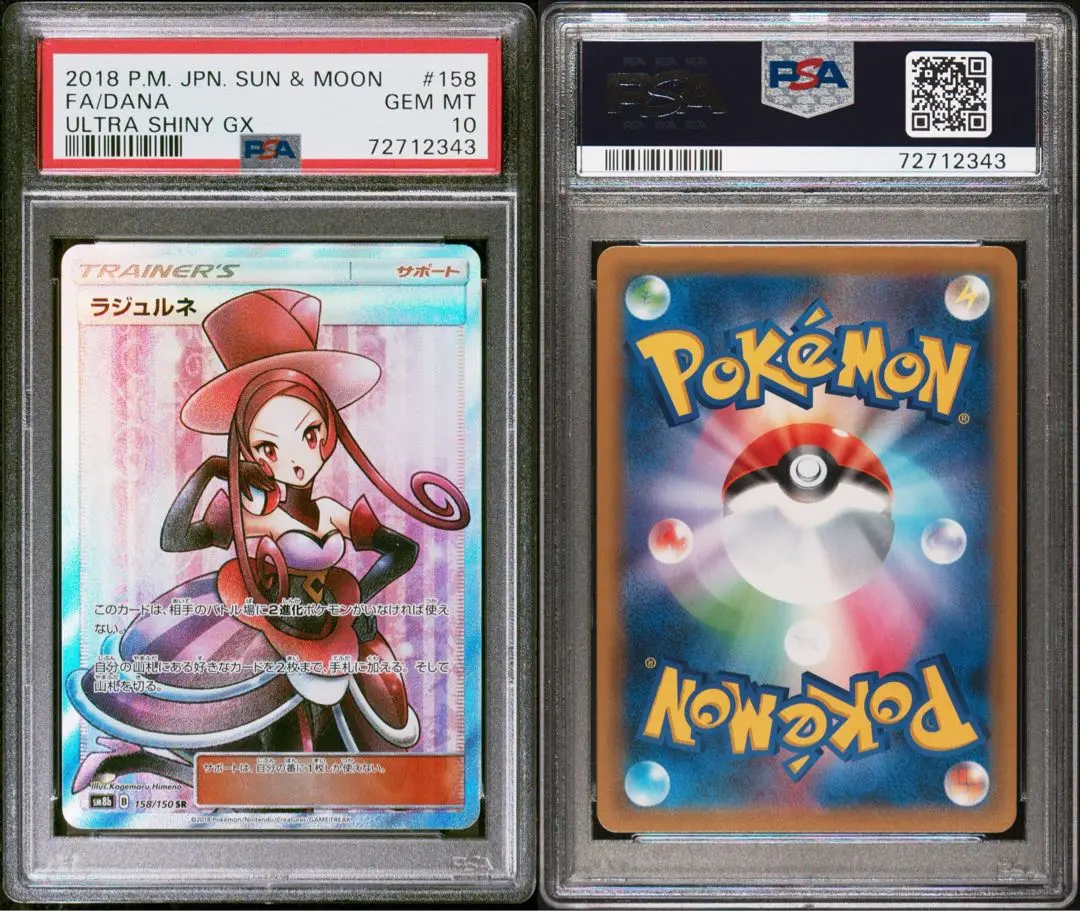 2026年最新】ラジュルネ psa10の人気アイテム - メルカリ
