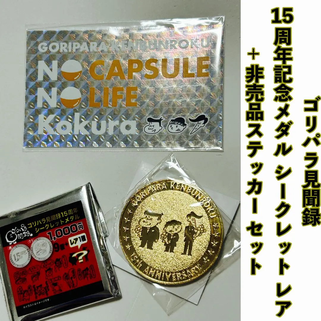 2026年最新】ゴリパラ ガチャの人気アイテム - メルカリ