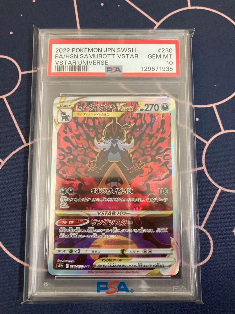 2026年最新】ヒスイダイケンキ sar psa10の人気アイテム - メルカリ