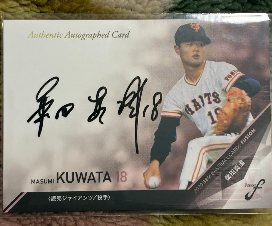 2026年最新】桑田真澄 直筆サインの人気アイテム - メルカリ