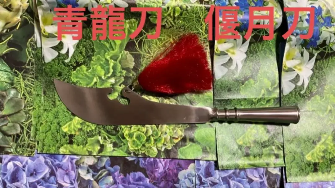 2026年最新】青竜刀の人気アイテム - メルカリ