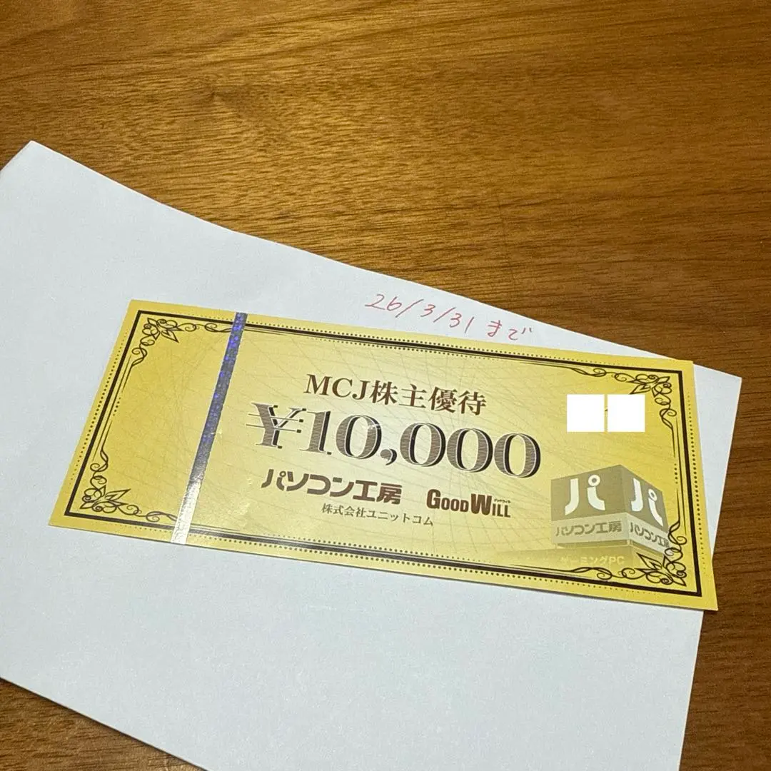 2026年最新】mcj 株主優待の人気アイテム - メルカリ