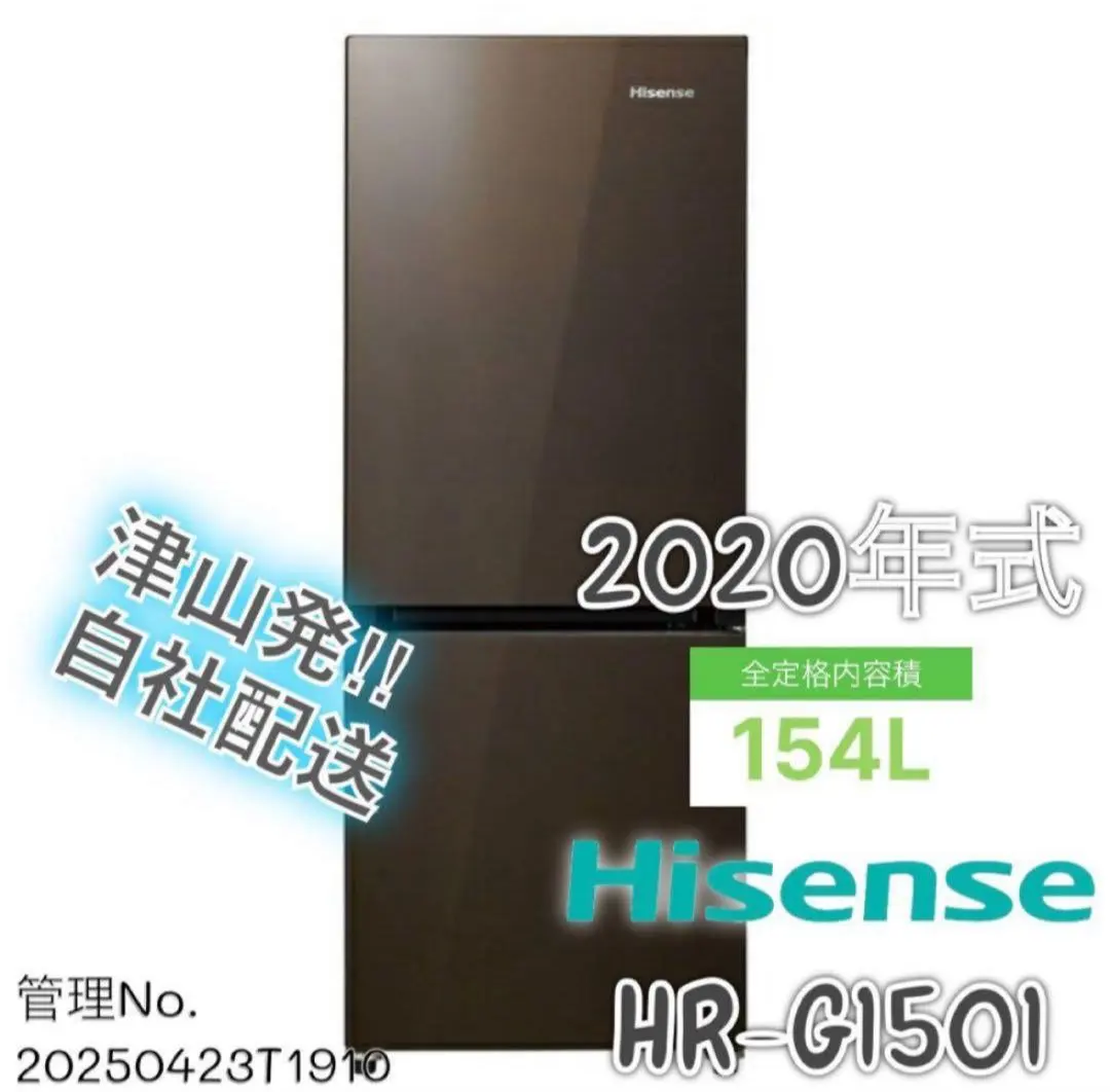 2026年最新】HR-G1501 ハイセンス 冷蔵庫の人気アイテム - メルカリ