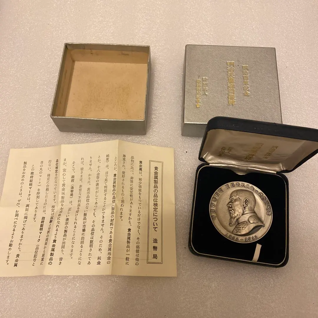 2026年最新】純銀 明治百年記念の人気アイテム - メルカリ