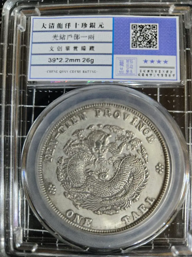 2026年最新】光緒元宝 奉天省の人気アイテム - メルカリ