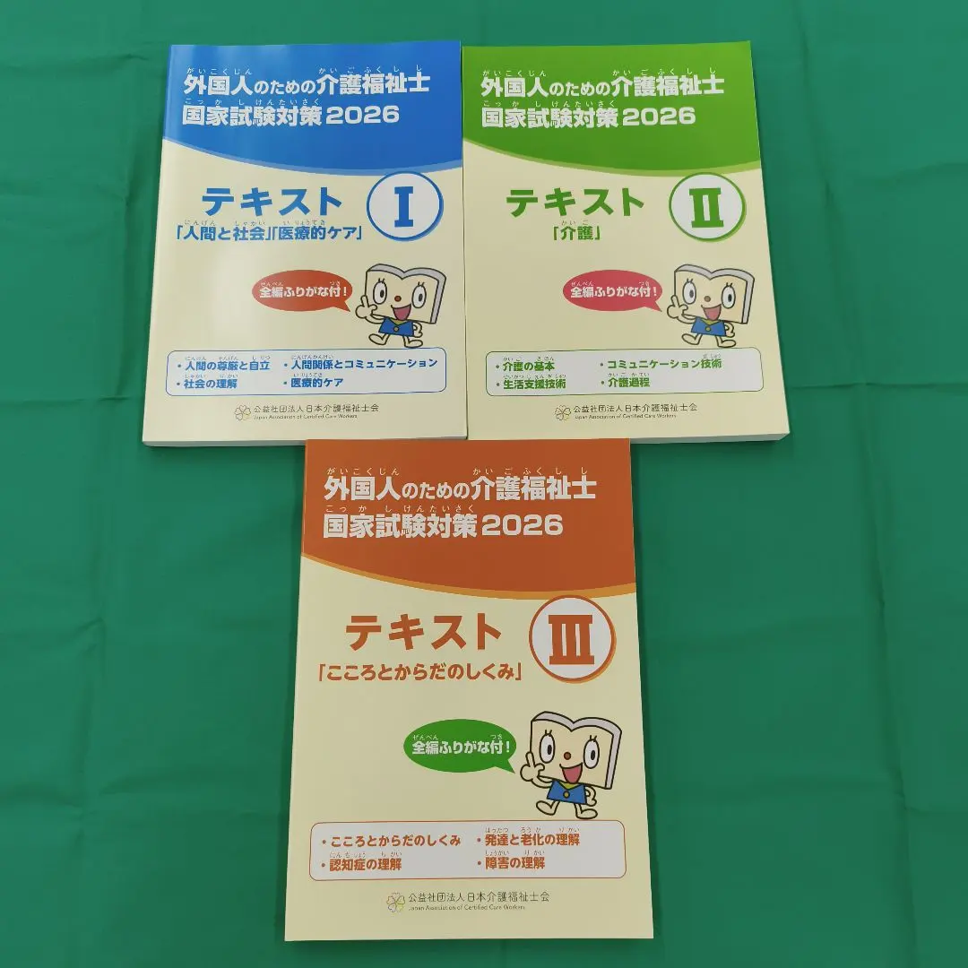 2026年最新】外国人のための介護福祉士 国家試験対策の人気アイテム