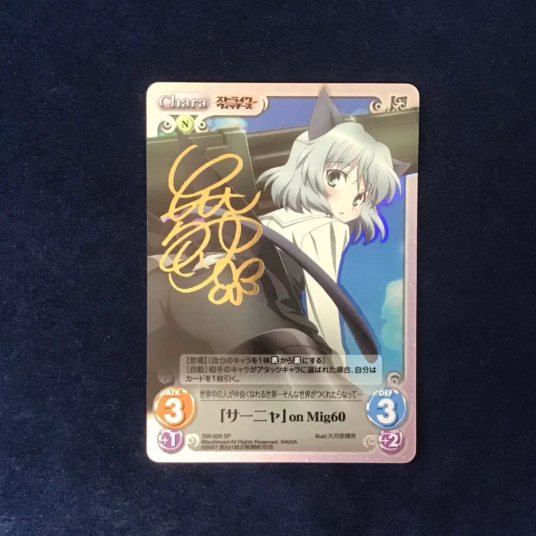 2026年最新】サーニャ サインの人気アイテム - メルカリ