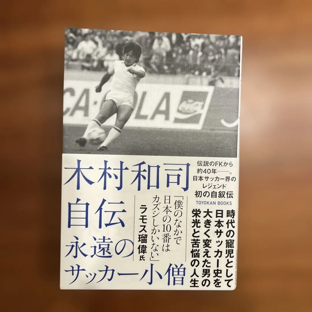 2026年最新】木村和司の人気アイテム - メルカリ