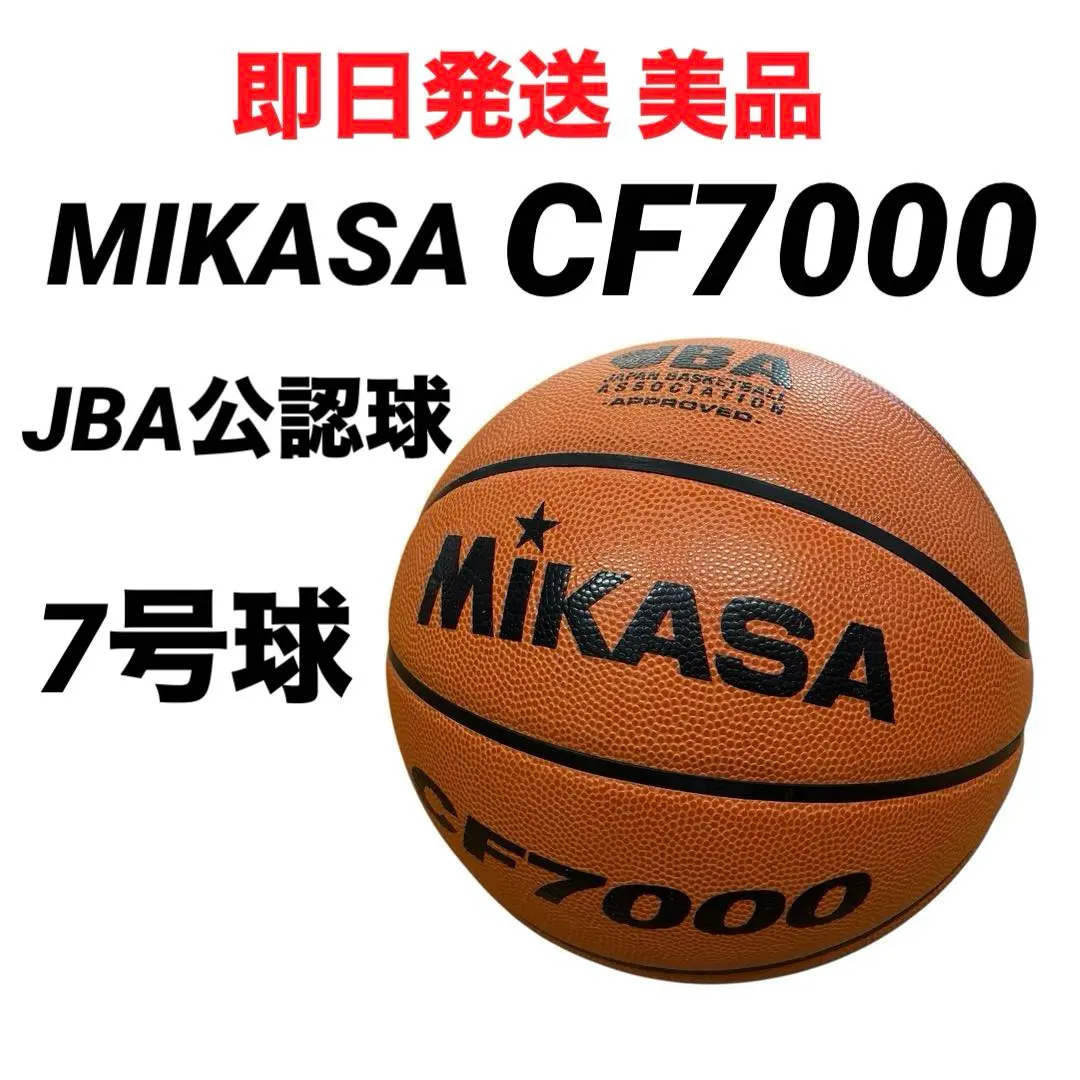 2026年最新】ミカサ MIKASA バスケットボール7号球の人気アイテム