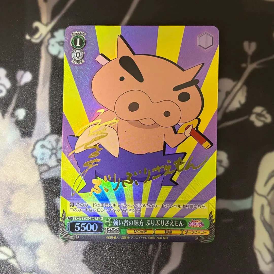 2026年最新】ヴァイスシュヴァルツ クレヨンしんちゃん サインの人気