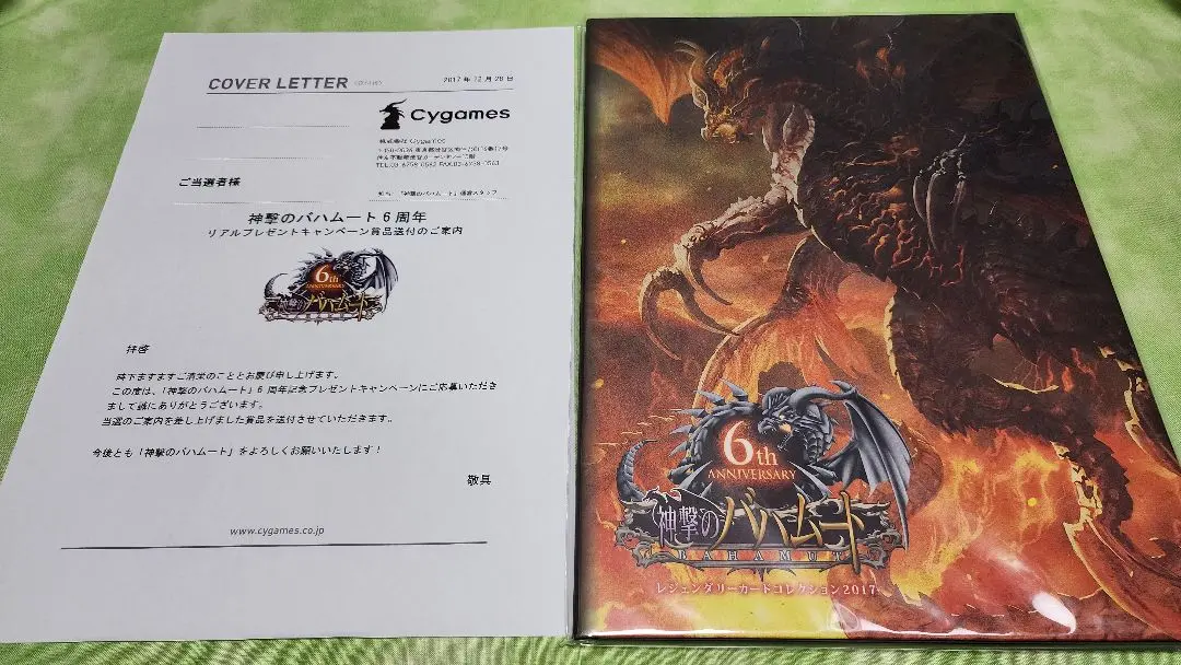 2026年最新】神撃のバハムート レジェンダリーカードコレクションの