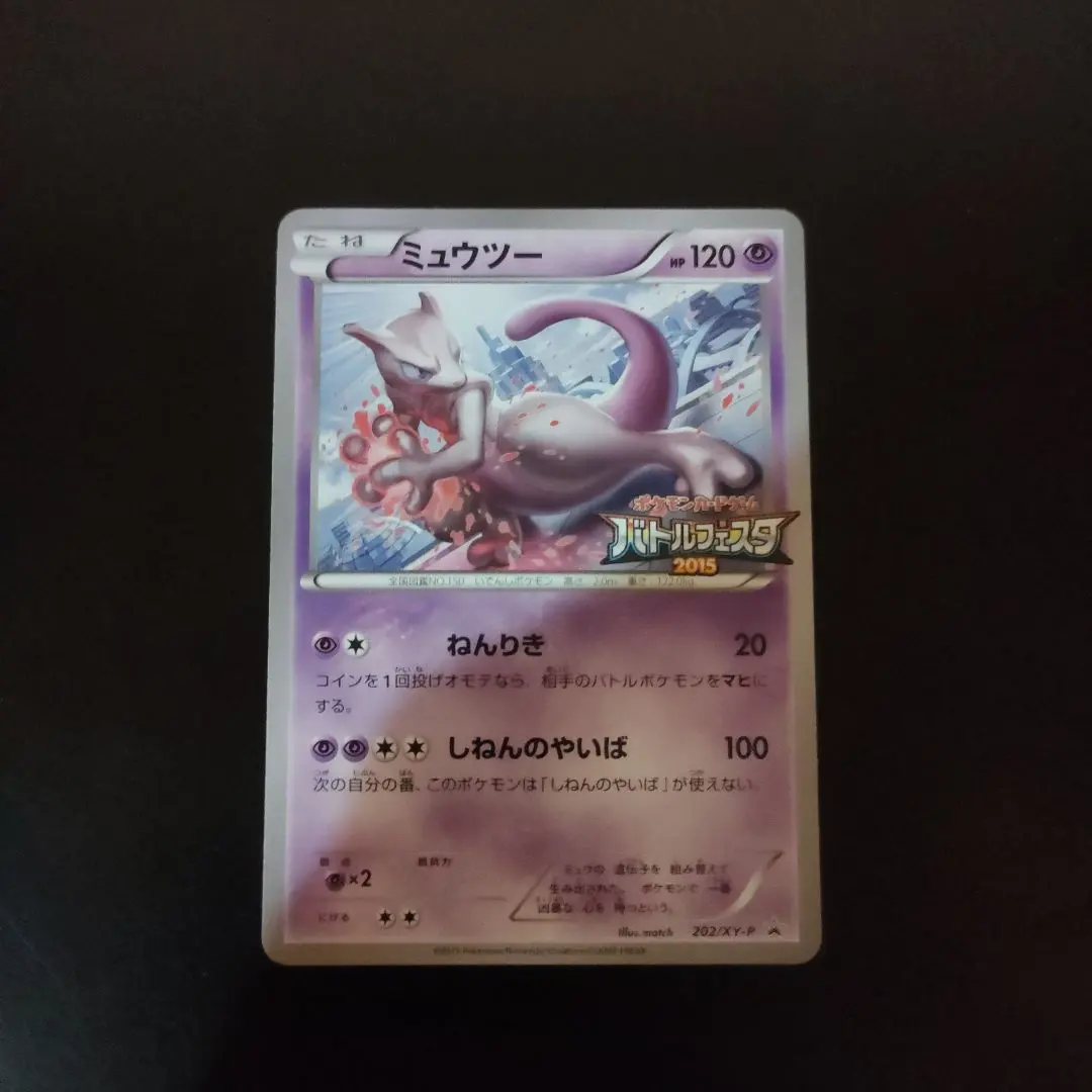 2026年最新】バトルフェスタ ミュウツーの人気アイテム - メルカリ
