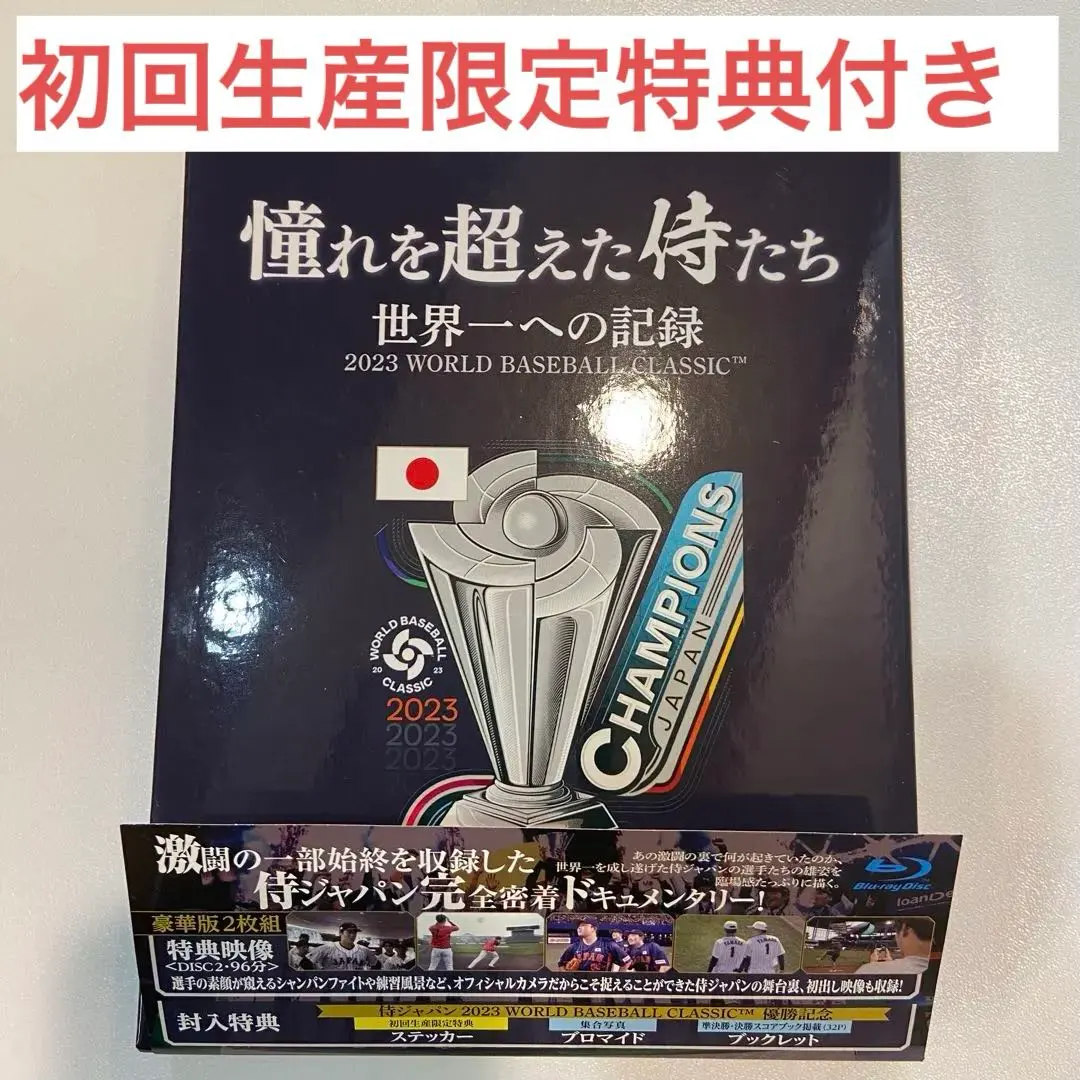 2026年最新】wbc dvd 2023の人気アイテム - メルカリ