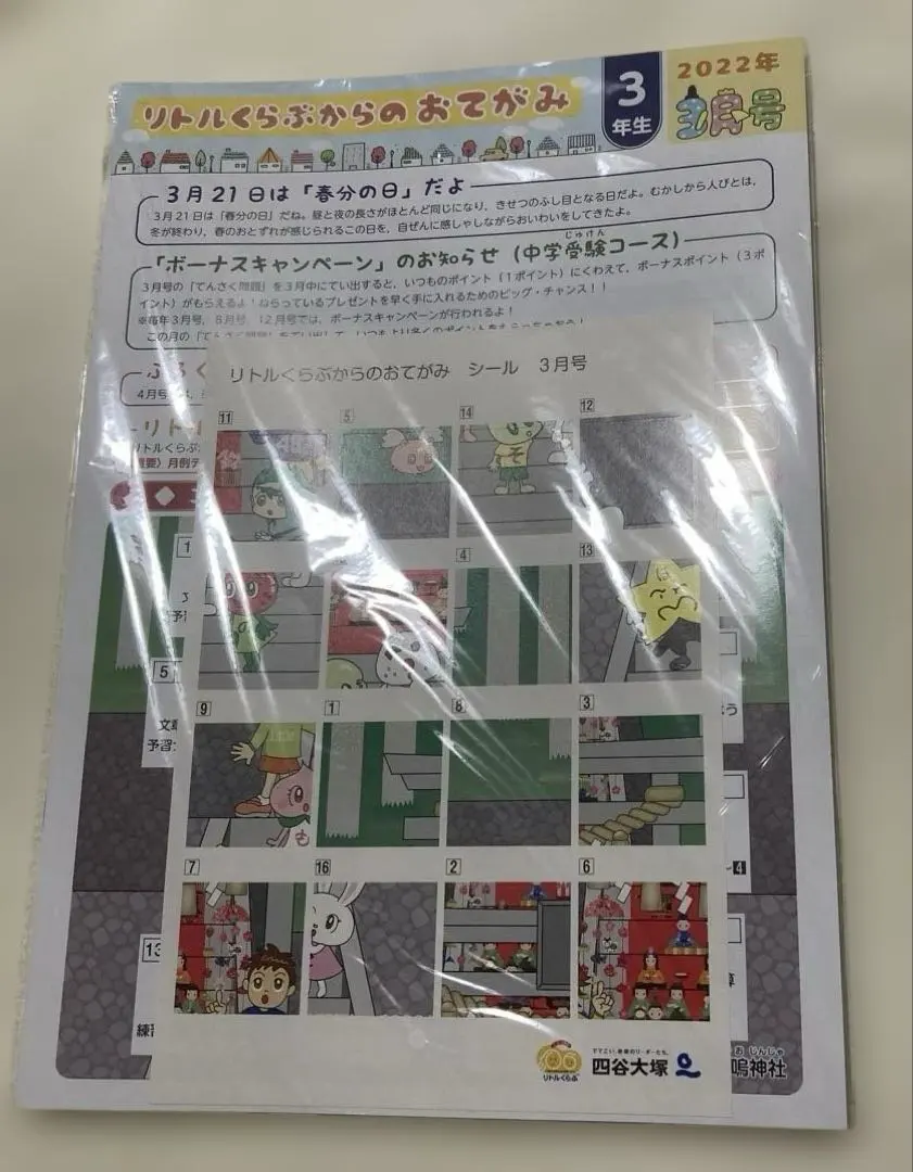 2026年最新】リトルくらぶ 3年生の人気アイテム - メルカリ