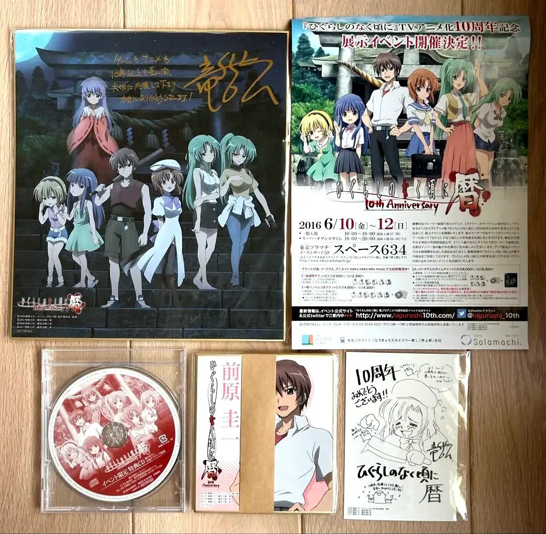 2026年最新】サイン ひぐらしのなく頃にの人気アイテム - メルカリ