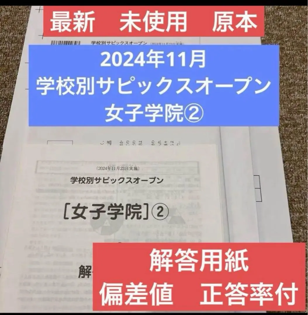 2026年最新】桜蔭オープンの人気アイテム - メルカリ