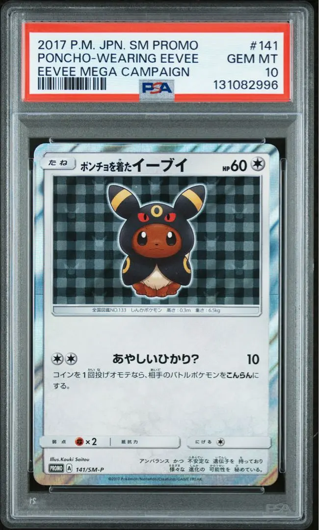 2026年最新】ポンチョを着たイーブイ ブラッキーの人気アイテム - メルカリ