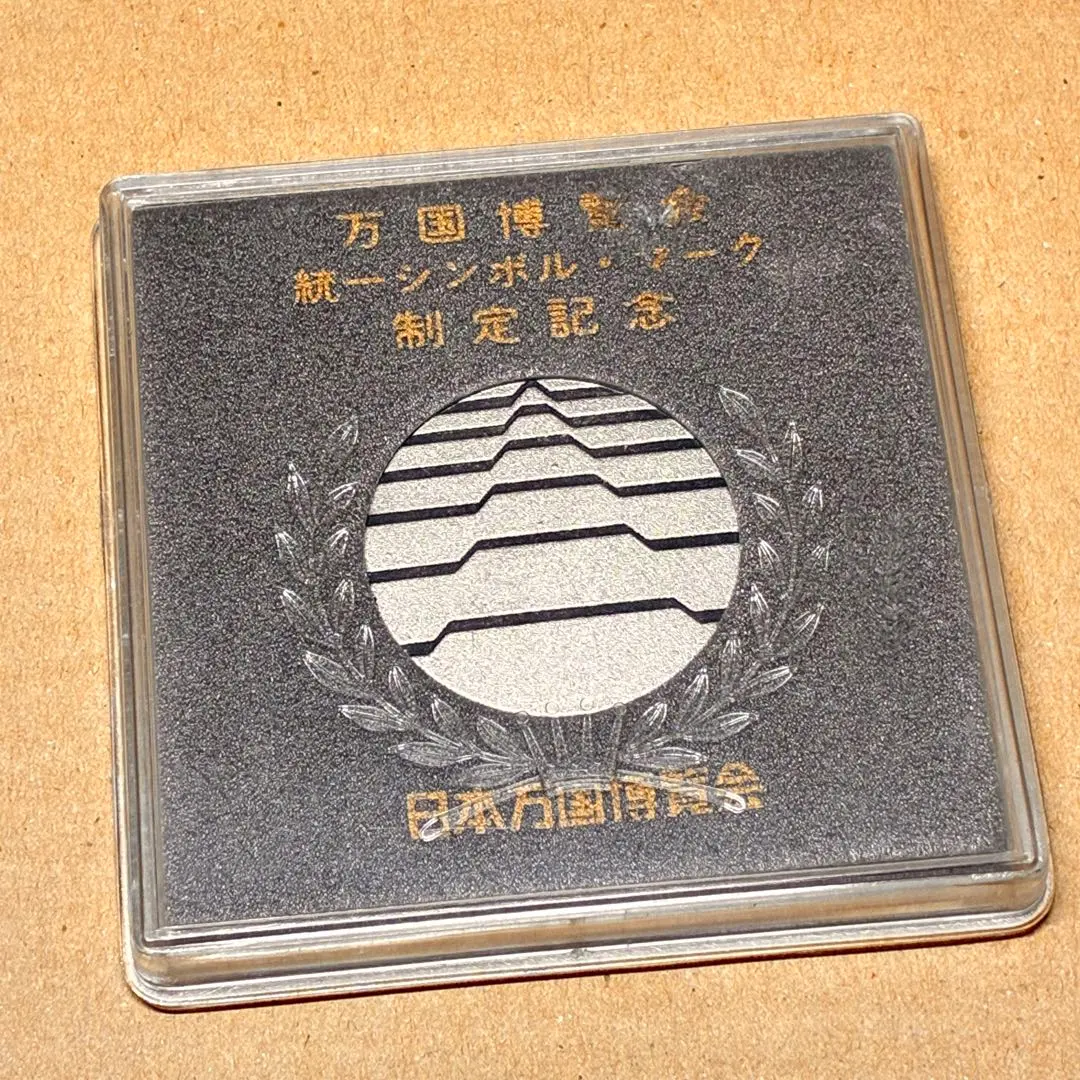 2026年最新】日本万国博覧会記念メダル 岡本太郎の人気アイテム - メルカリ