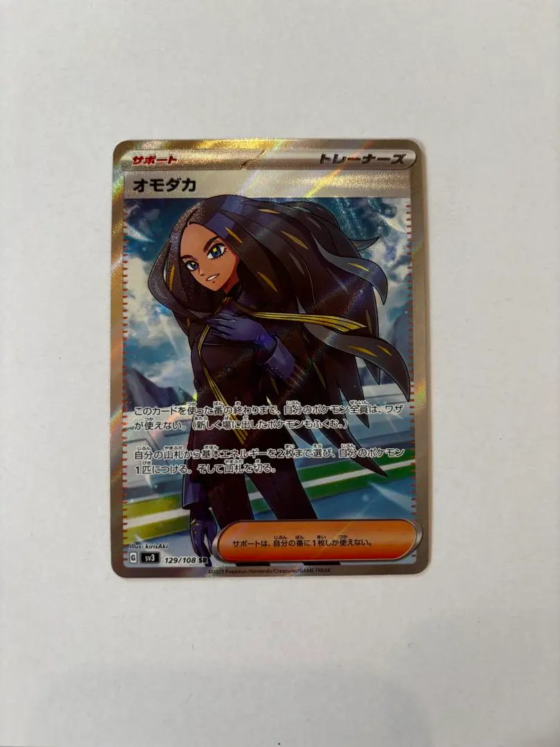 2026年最新】ポケカ黒炎の支配者オモダカSRの人気アイテム - メルカリ