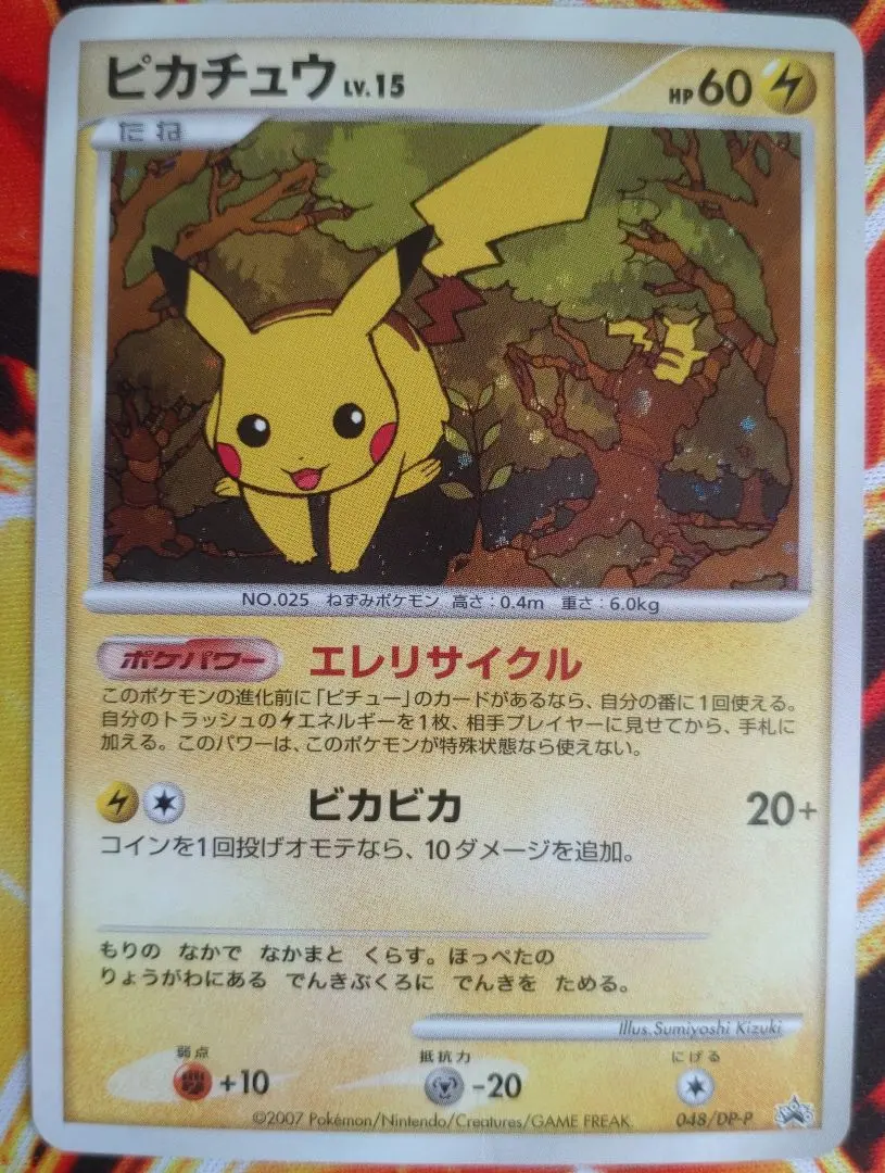 2026年最新】ぴかちゅう プロモ 048 dpの人気アイテム - メルカリ