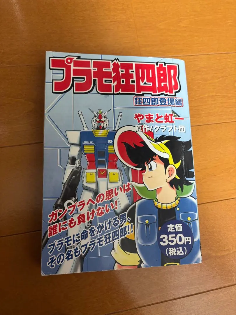 2026年最新】プラモ狂四郎 全巻の人気アイテム - メルカリ