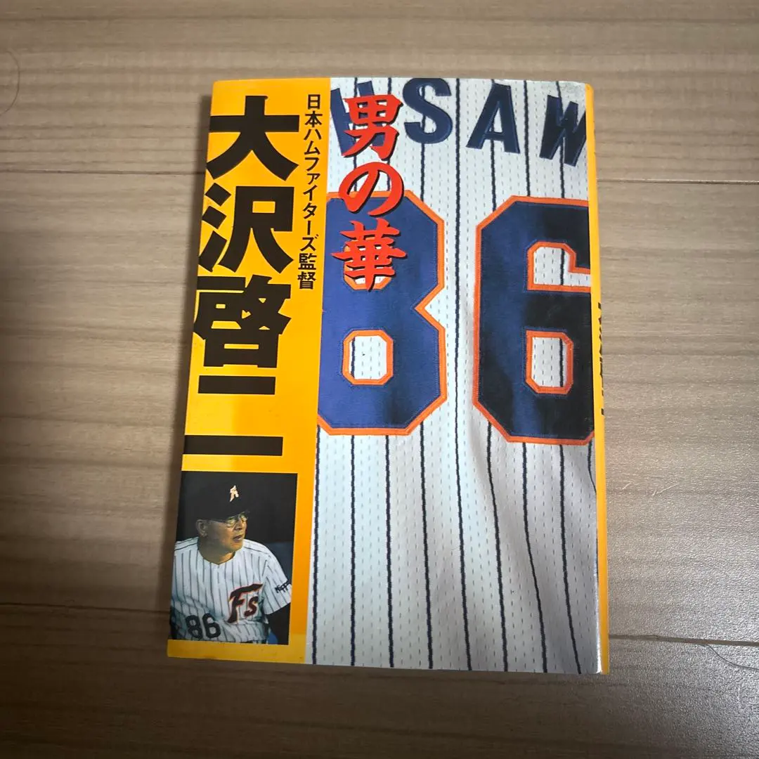 2026年最新】大沢啓二の人気アイテム - メルカリ